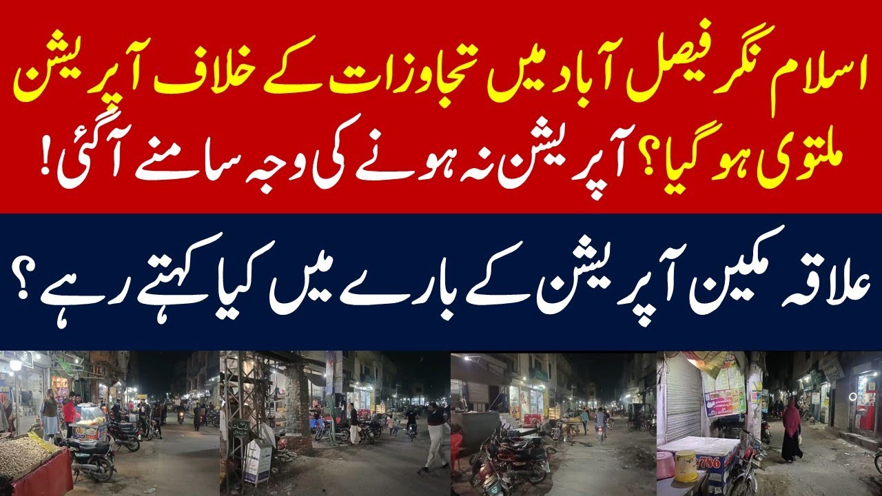 Anti Encroachment Operation In Islam Nagar Faisalabad Has Been Postponed? I Public Reaction