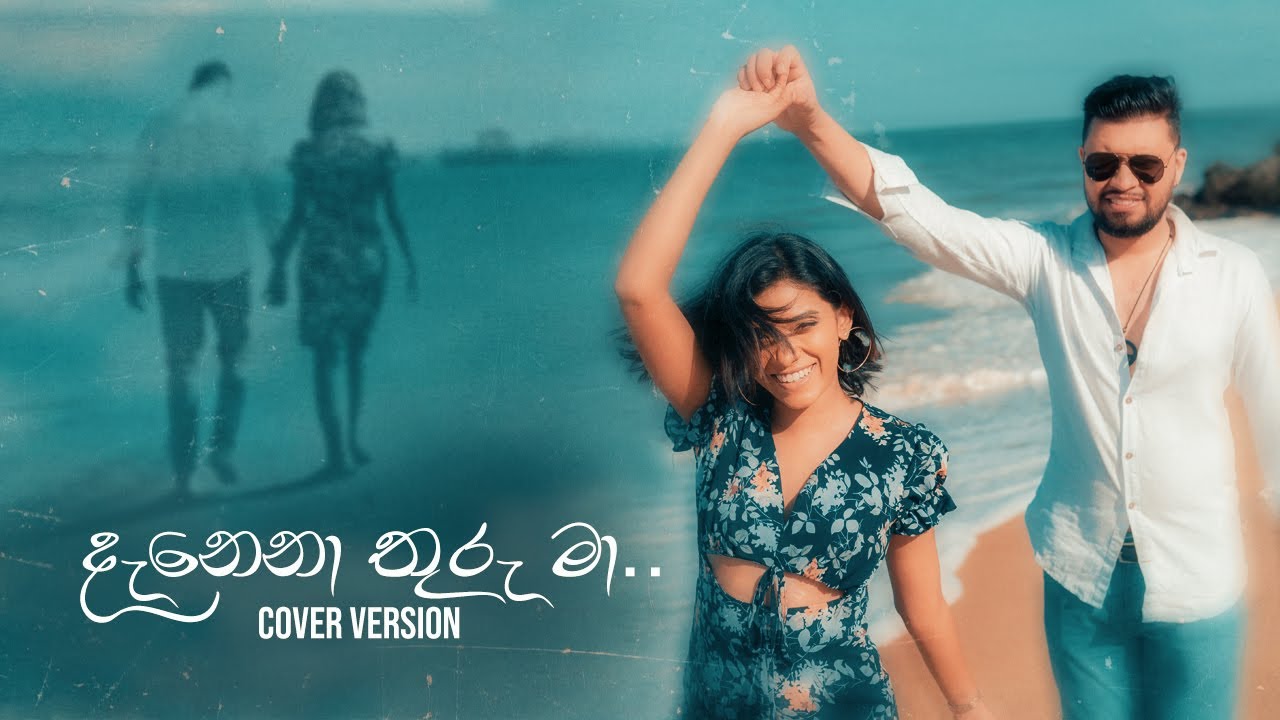 Danena Thuru Maa (දැනෙනා තුරු මා) - Cover by Udani ft Sehan