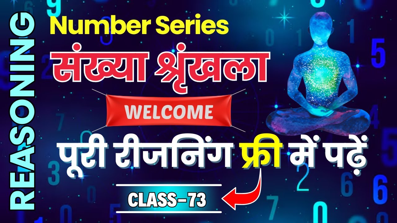 73. SSC GD 2025 :  Number Series संख्या शृंखला 01 | Complete Reasoning Class by Sudhir Sir Study91