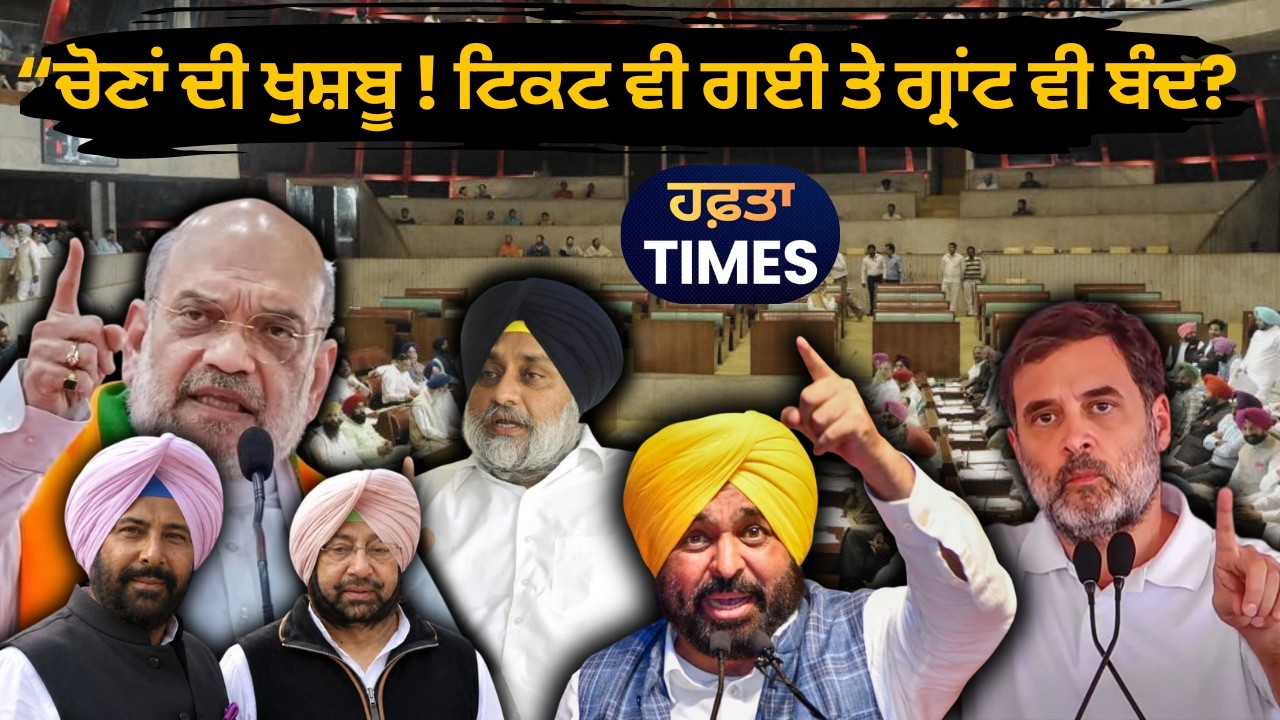 Punjab Assembly Elections  : Early Polls in November ? 