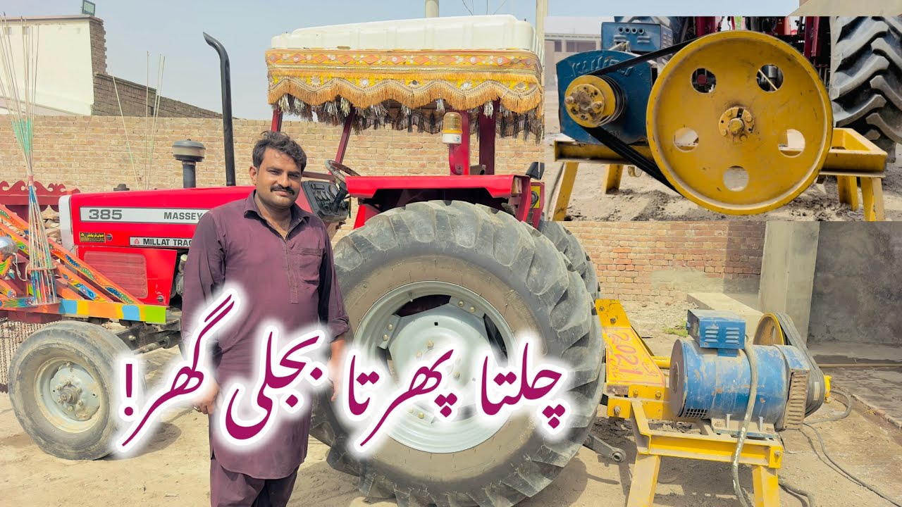 Moveable Electricity Generator working with Tractor!چلتا پھرتا بجلی گھر