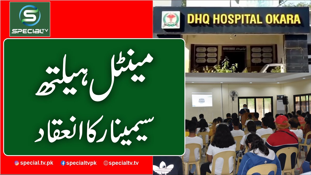 A mental health seminar was organized at DHQ hospital, Okara #mentalhealth #okara #sulemankhan