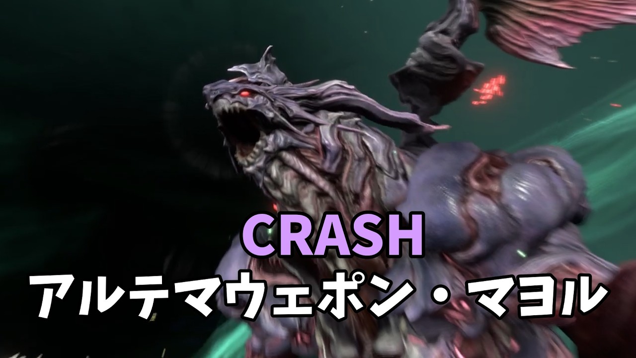 【FF7EC】CRASH　アルテマウェポン・マヨル　クラウド・エアリス・ユフィ