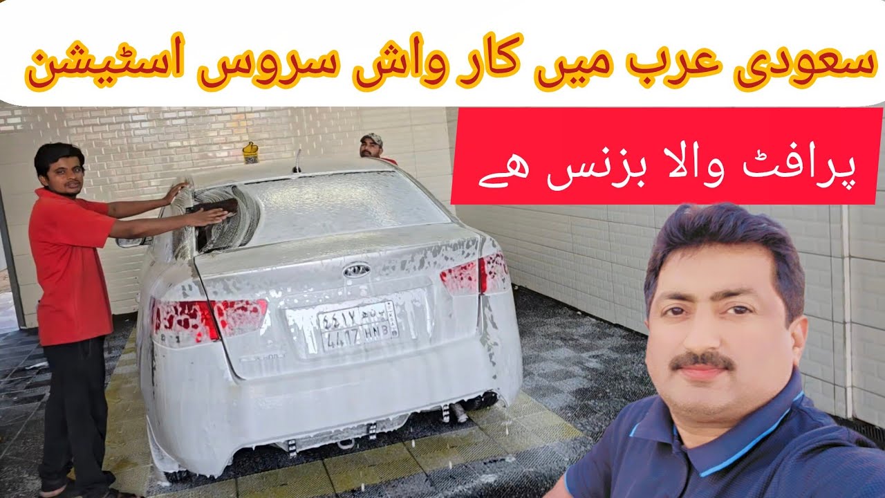 Car Wash Service Station in Saudi Arabia 🇸🇦 | Car Wash Service Good Business