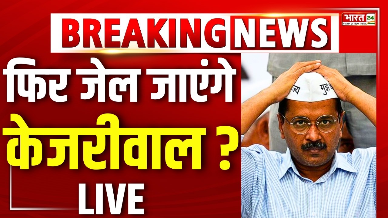 Big Breaking on Arvind kejriwal Live : Delhi Liqour case | AAP | Manish Sisodia | Delhi High Court