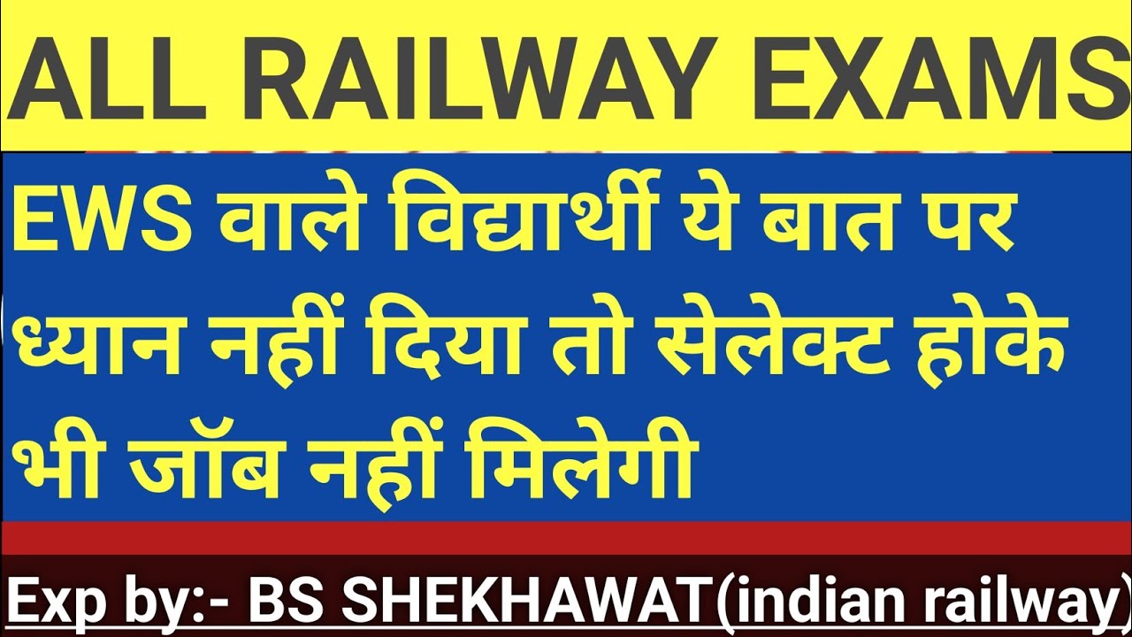 EWS Certificate कौन सा वाला लगेगा ? रेलवे का फॉर्म भरने  से पहले देख लो !