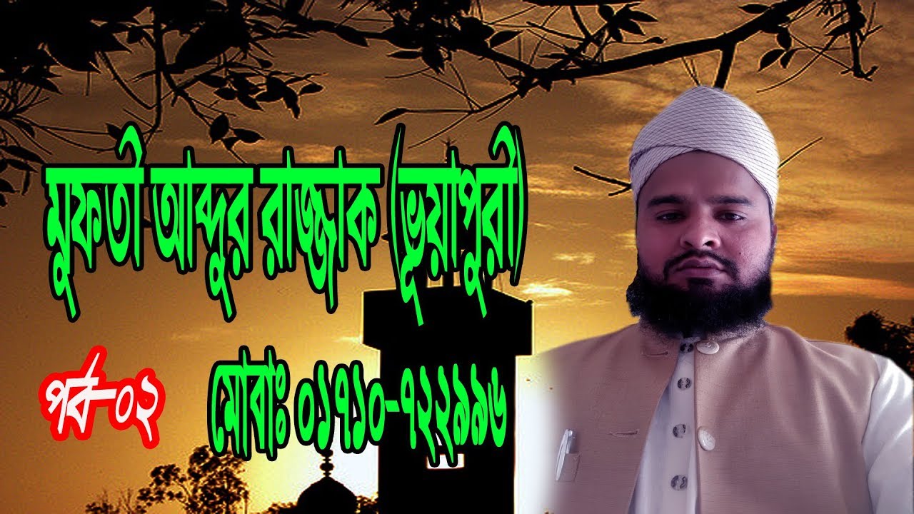 Mufti Abdur Razzak Vuapuri