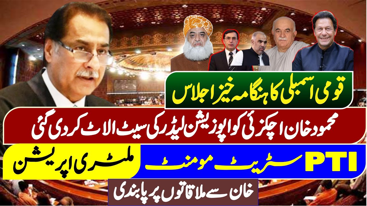 🔴LIVE | National Assembly Session | PTI VS Govt | Opposition Leader Issue |