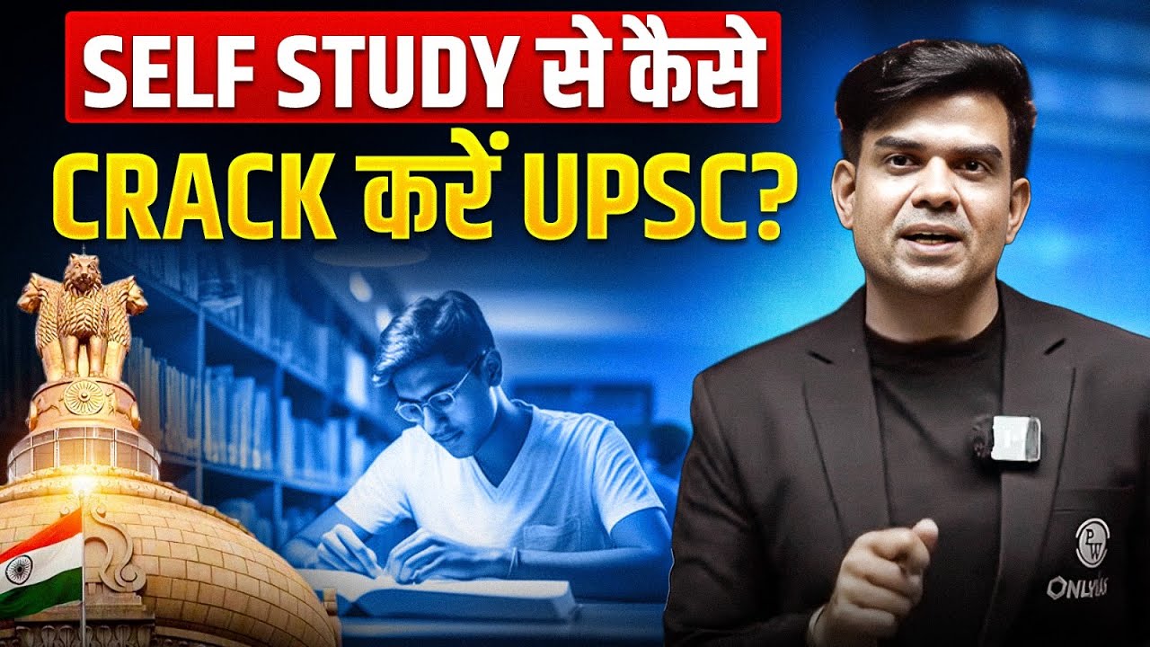Self Study से कैसे Crack करें UPSC? 🔥| UPSC Strategy for Beginners | How to Start UPSC Preparation?