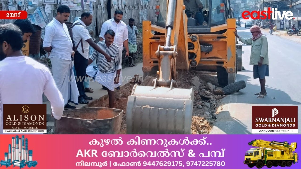 മമ്പാടിന് പുതിയ മുഖച്ഛായ; ഒരു കോടി രൂപയുടെ ടൌൺ നവീകരണ പ്രവൃത്തിക്ക് തുടക്കമായി | Mampad