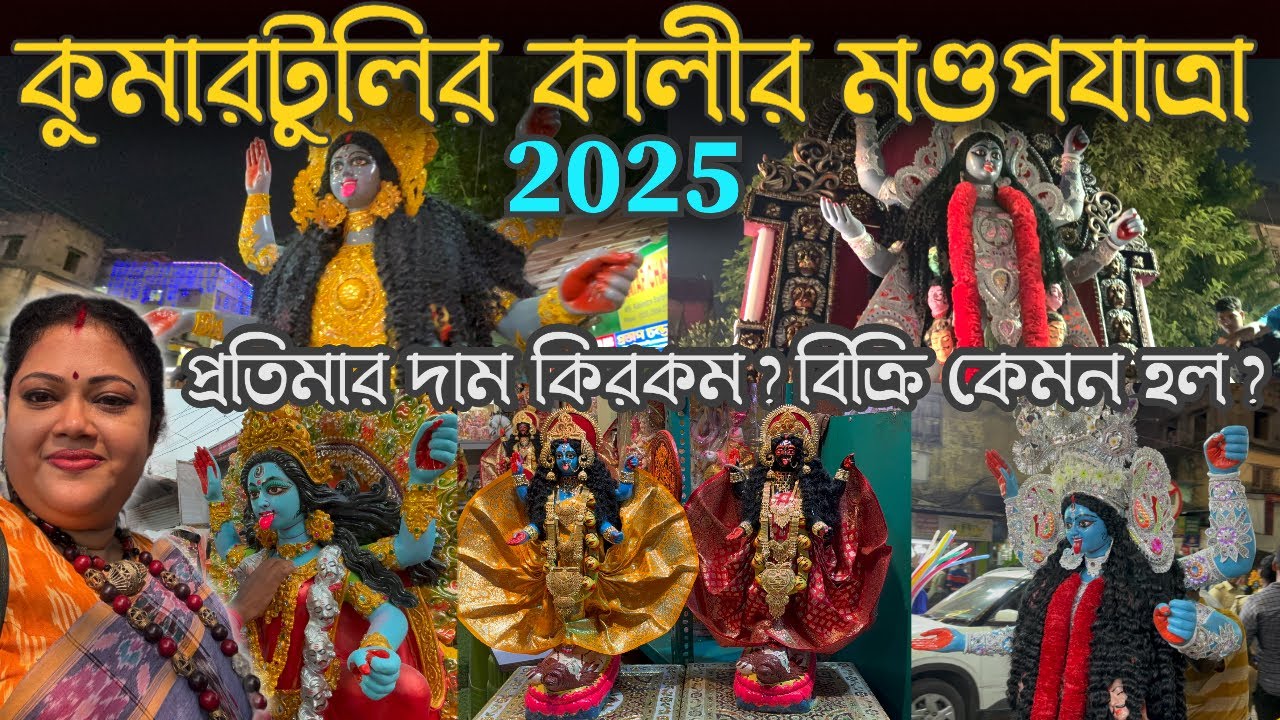 Kali Puja Kumartuli 2025||Kumartuli Kali Idol Going to Pandal 2025||Kali Pratima Price 2025||Kolkata