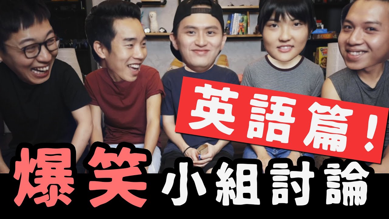 【爆笑】英語小組討論！！你想要咩超能力？！