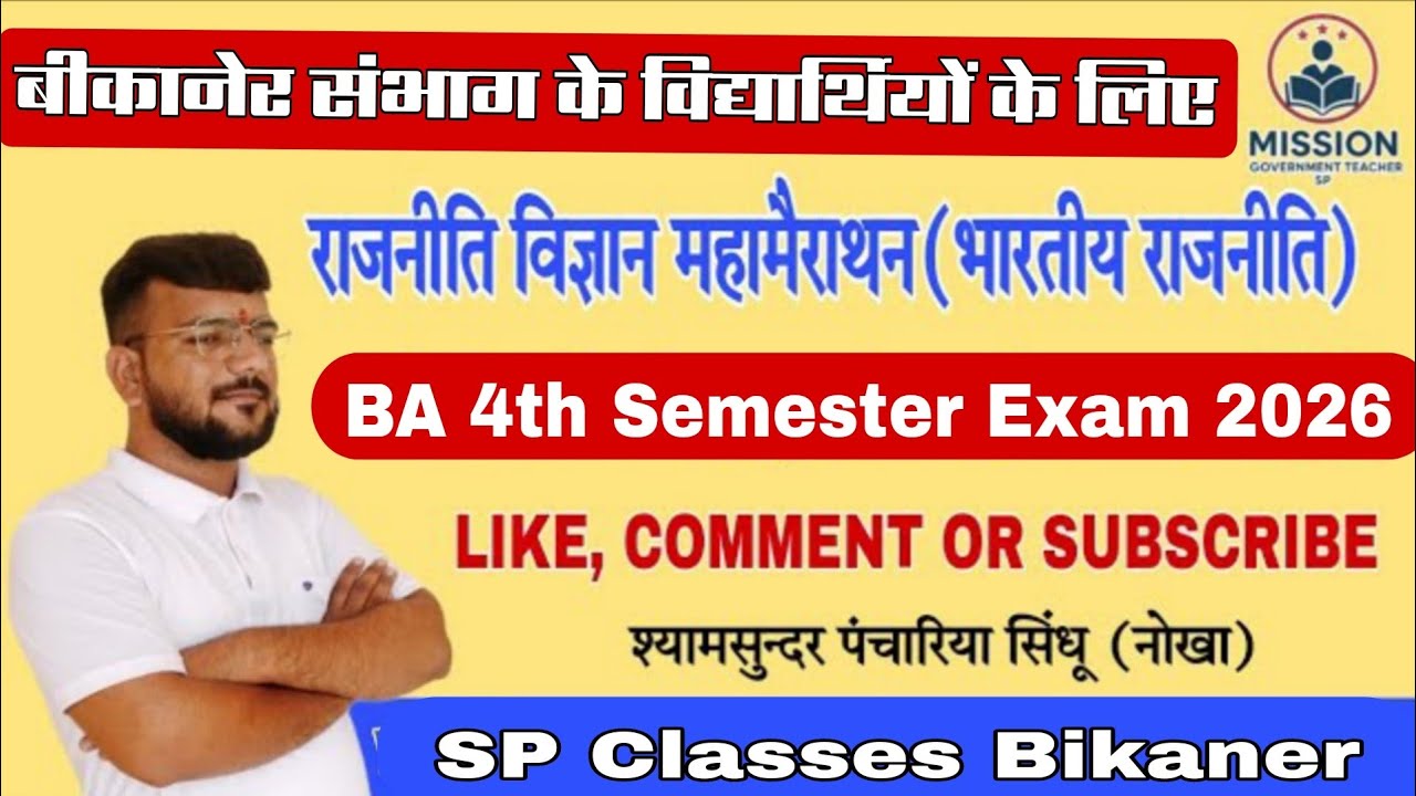 🔥Mgsu BA 4th Semester ||📚Indian Political System ||100% आने वाले महत्वपूर्ण प्रश्नोतर🎯 By Shyam sir 