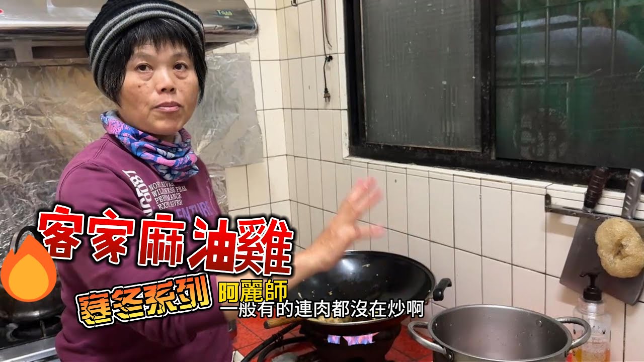 客家麻油雞-阿麗師