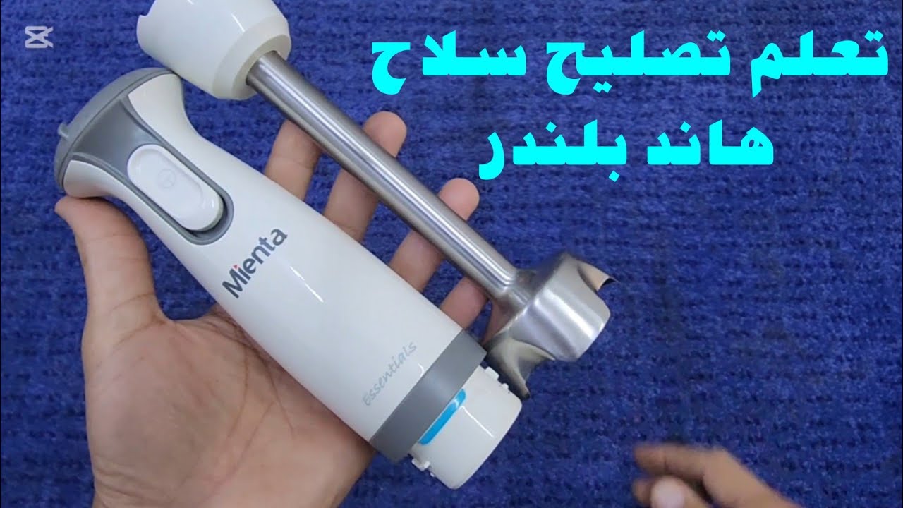 لو في تقل في دوران سلاح هاند بلندر شوف السبب وطريقة فكه وإصلاحه