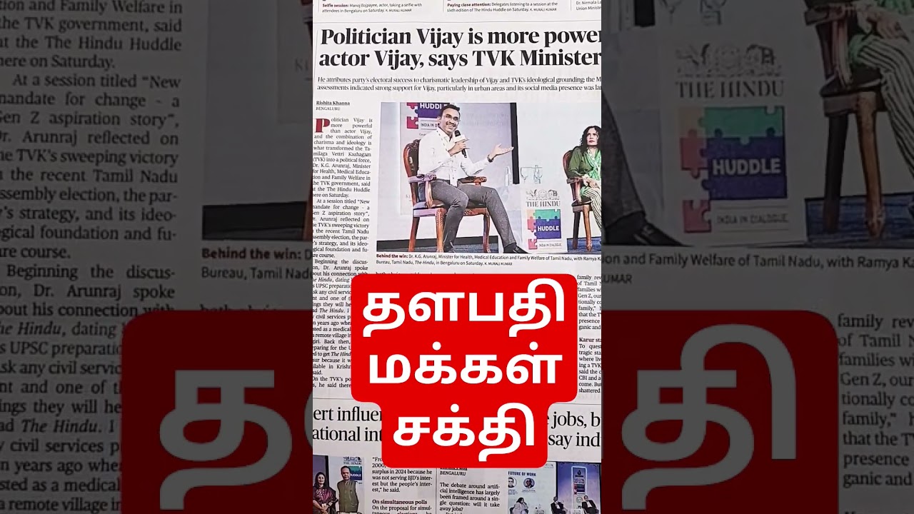 #tvk #tvkvijay #tvkparty #thalapathyvijay #thalapathy #vijay #vijaycm #vijaythalapathy #cm #tvknews