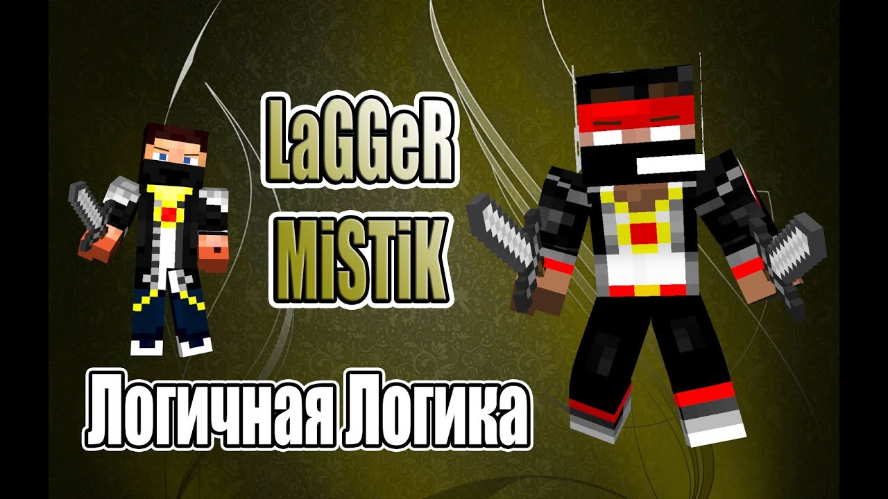Логичная логика [Прохождение Карты] - MINECRAFT