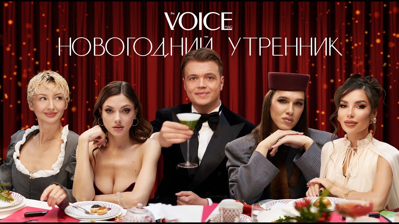 MARGO, ЖИДКОВСКИЙ, НИГАЙ, ПАРФЕНЮК, АЛСУ: СКАНДАЛЫ, ИНТРИГИ. «НОВОГОДНИЙ УТРЕННИК» VOICE