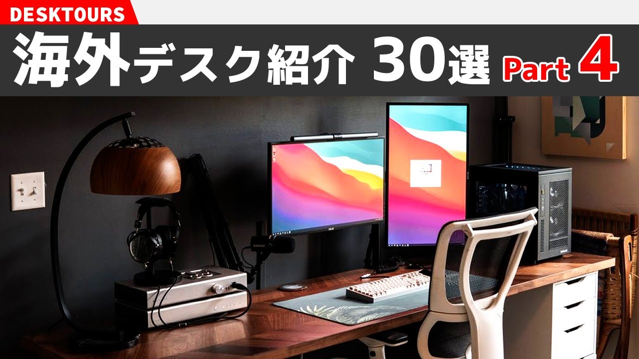 おしゃれな海外デスクを覗いてみよう#4｜デスクツアー/机紹介/デスク周り紹介/部屋紹介