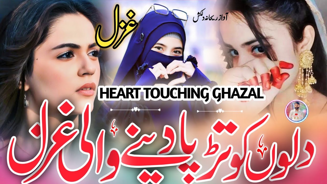 Jab Name Mera Usne _ Heart Touching Emotional Ghazal 💔_2025 New Superhit Ghazal💕#mdashiqueraza #song