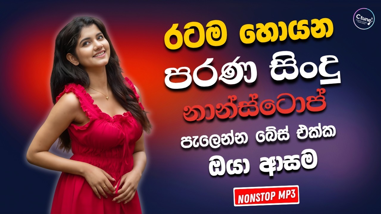 Best Sinhala Band Nonstop 2026 | Sinhala Sindu |Best New Sinhala Songs Collection | Sinhala New Song