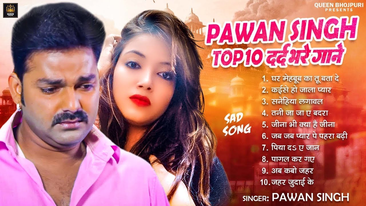Top10 पवन सिंह का दर्द भरा गीत | Most Popular Sad Song | Pawan Singh Top 10   Dard Bhare Gaane