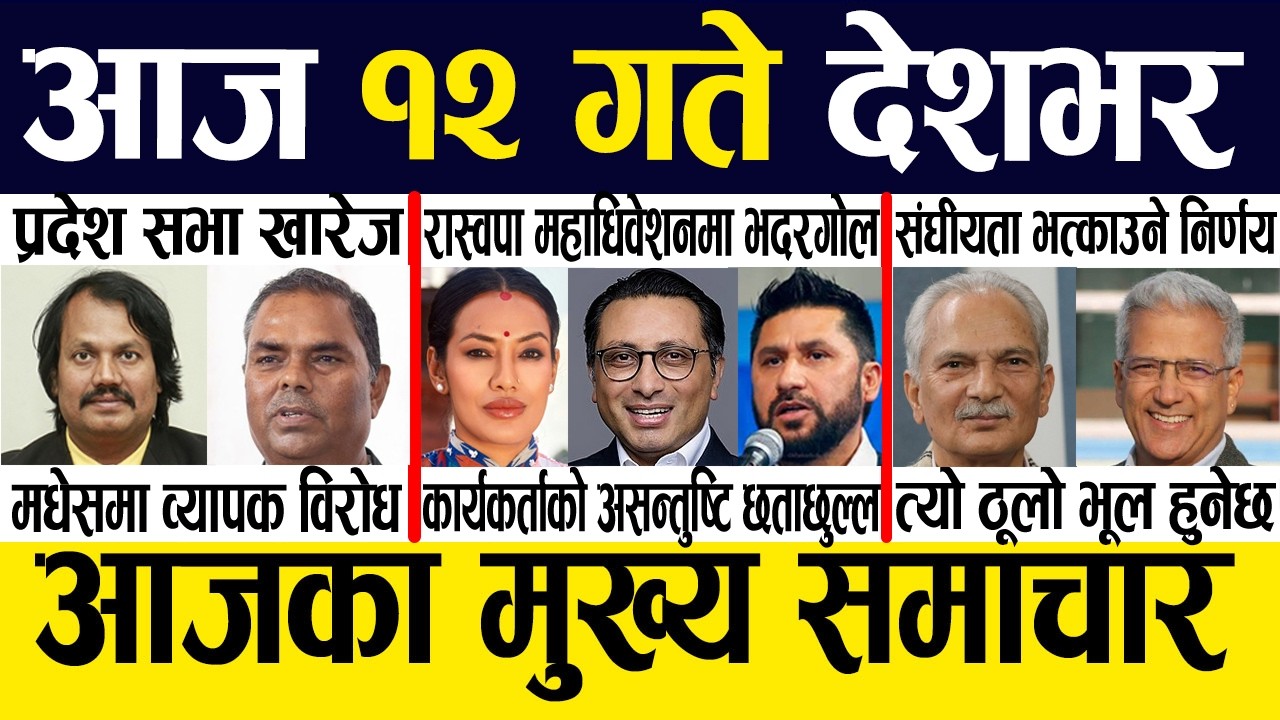 Nepali News 🔴 Today News Nepali Samachar, Smart Khabar Inside Nepal post | 2083 Ashar 11