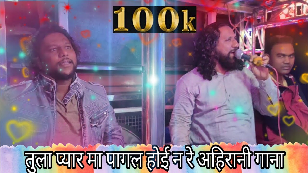 Habib Band Amalner tula pyaar ma pagal hoina re Ahirani song