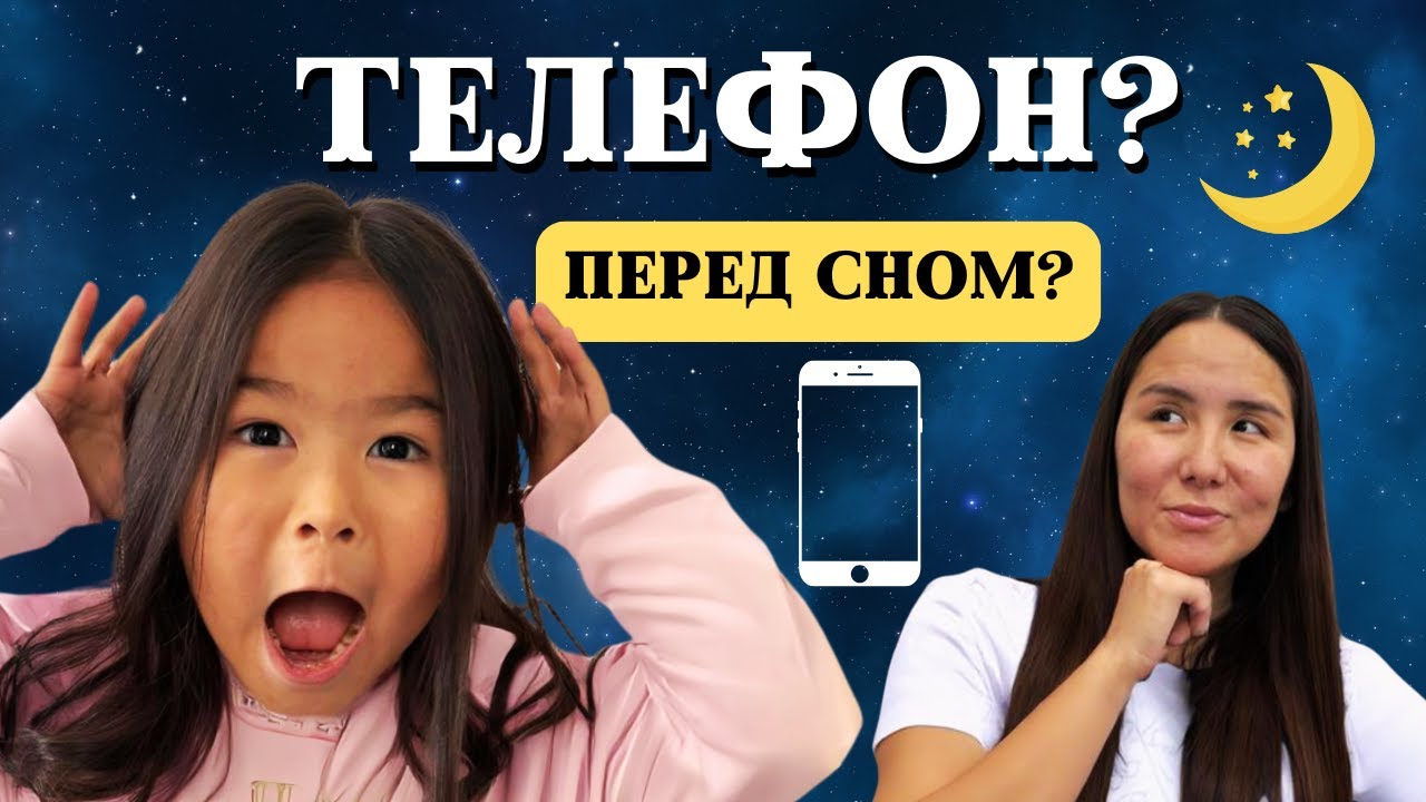 Телефон детям: 1 час в день? Жёсткий спор мамы и дочки