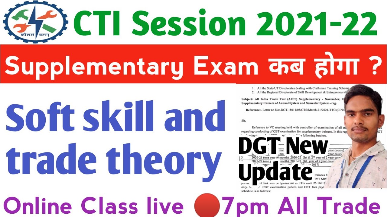 CTI/CITS Session 2021-22, Supplementary exam कब होगा, Soft skill & Theory, DGT New Update