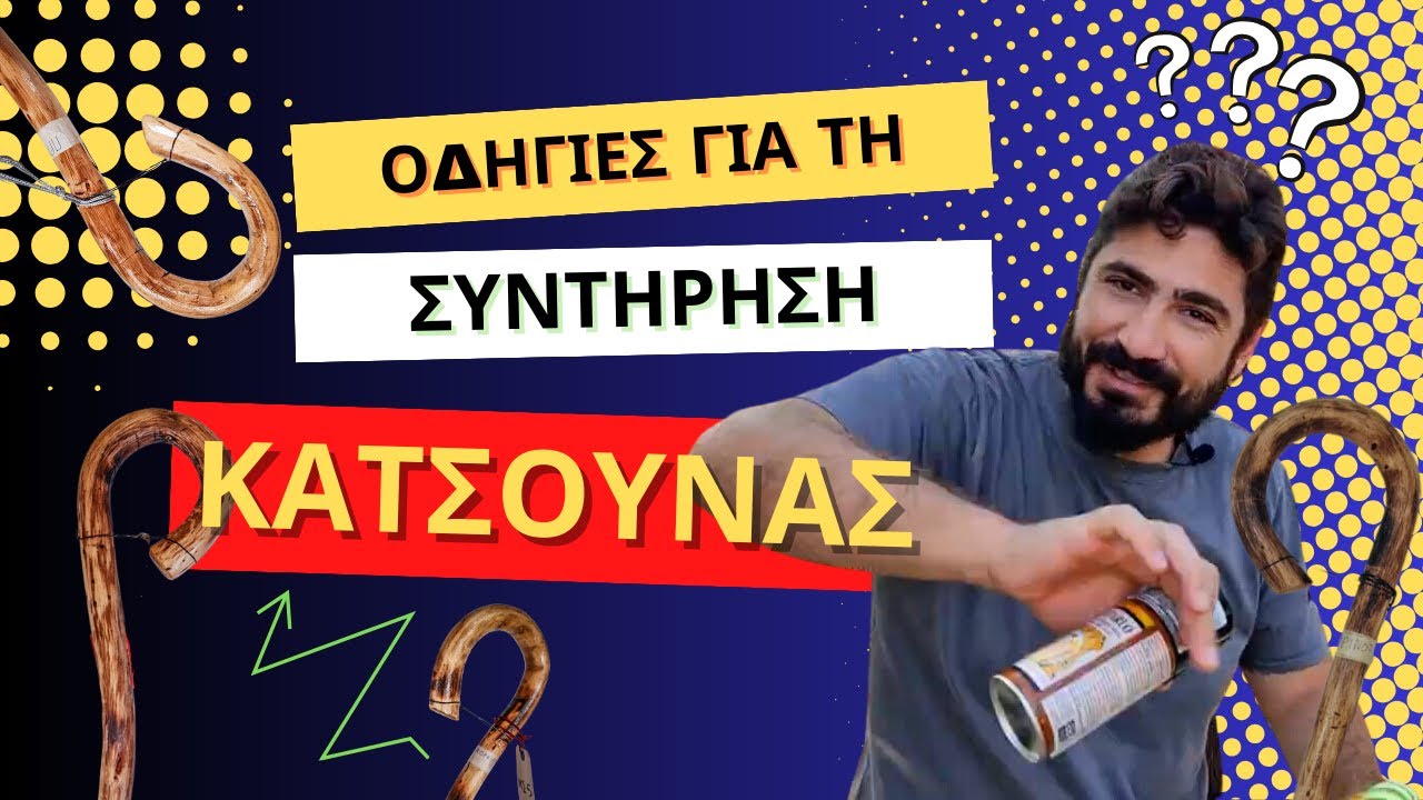 &Omicron;&delta;&eta;&gamma;ί&epsilon;&sigmaf; &gamma;&iota;&alpha; &tau;&eta; &sigma;&upsilon;&nu;&tau;ή&rho;&eta;&sigma;&eta; &tau;&eta;&sigmaf; &kappa;&alpha;&tau;&sigma;&omicron;ύ&nu;&alpha;&sigmaf; &sigma;&alpha;&sigmaf;. &Sigma;ύ&nu;&tau;&omicron;&mu;&epsilon;&sigmaf; &sigma;&upsilon;&mu;&beta;&omicron;&upsilon;&lambda;έ&sigmaf; &alpha;&pi;&omicron; έ&nu;&alpha;&nu; &epsilon;&iota;&delta;&iota;&kappa;ό!