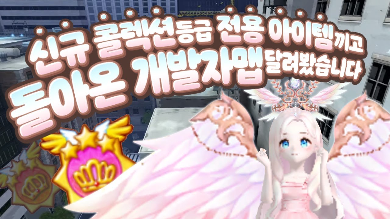신규 콜렉션 등급 레볼루션 풀템 코디하고 정식 출시한 개발자 맵 달려봤습니다★[테런/테일즈런너/TalesRunner/เทลรันเนอร์]