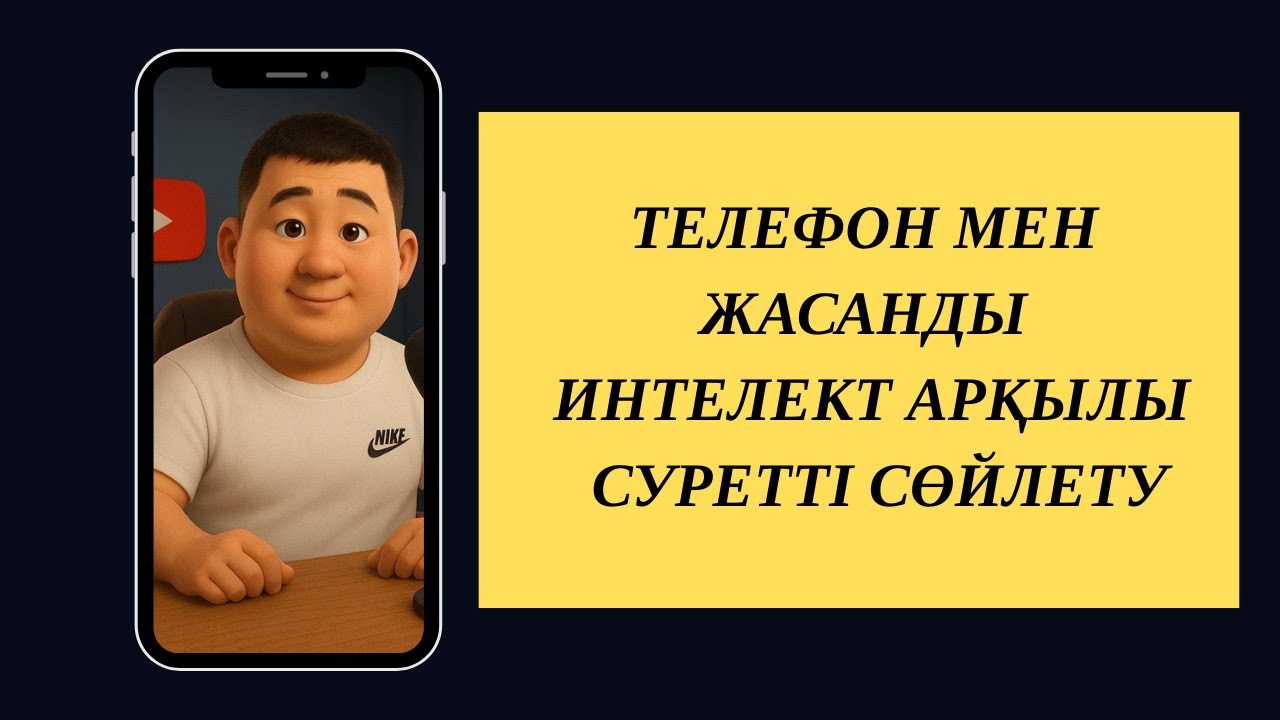 Телефон мен суретті сөйлететін жасанды интеллект | Жасанды интеллкттінің көмегімен суретті сөйлету
