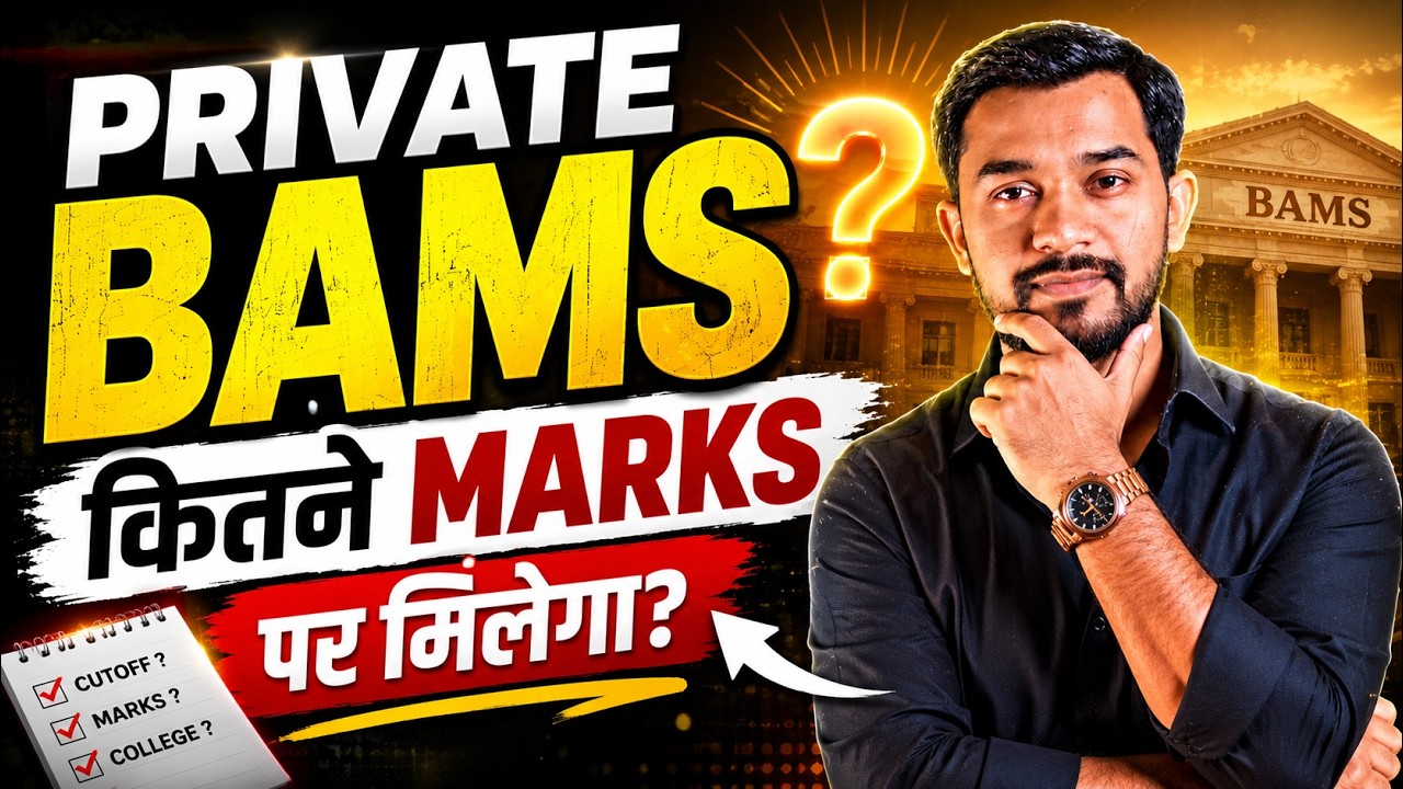 PRIVATE BAMS ke Liye Kitne Marks Chahiye? (2026 Reality Check)