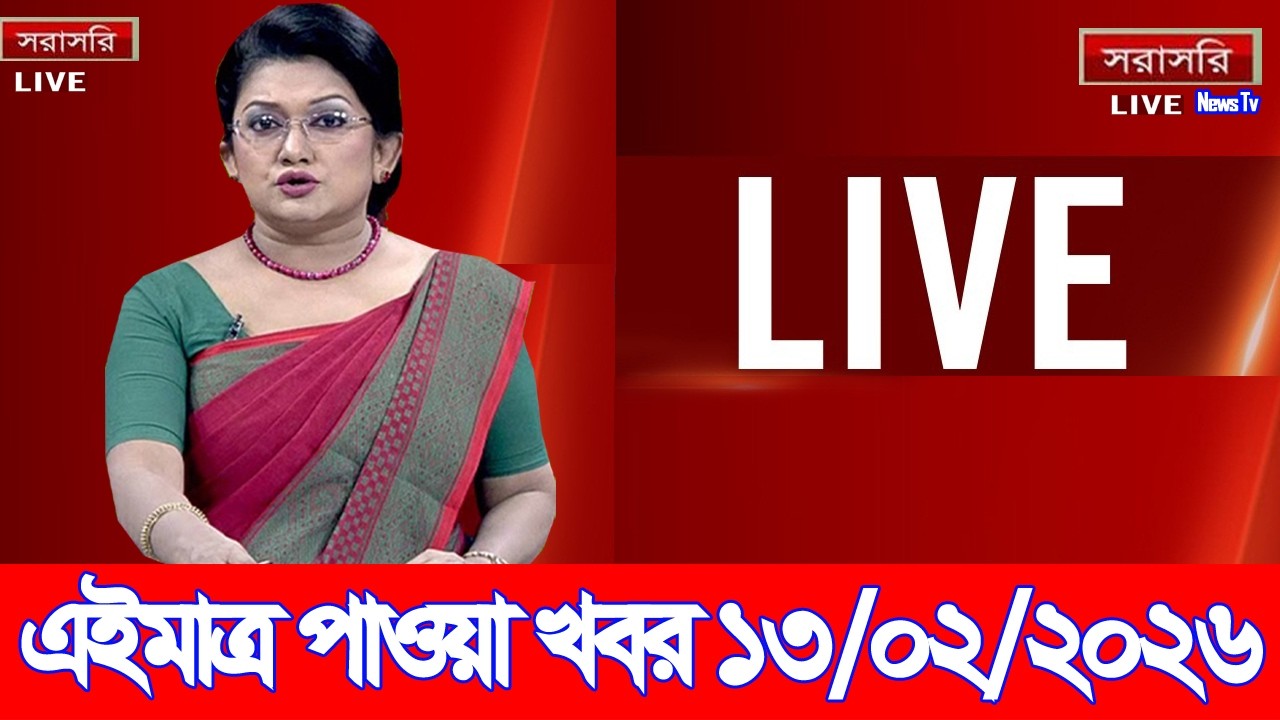 এইমাত্র পাওয়া Bangla news 12 Feb 2026 l bangladesh latest news today| Somoy Sangbad News BNP-Jamat