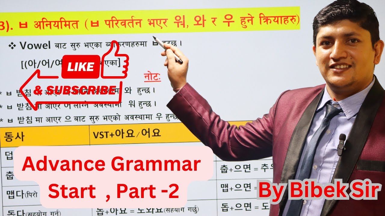 Advance Grammar Part: 2// By Bibek Sir// #koreanlanguage #한국어학원
