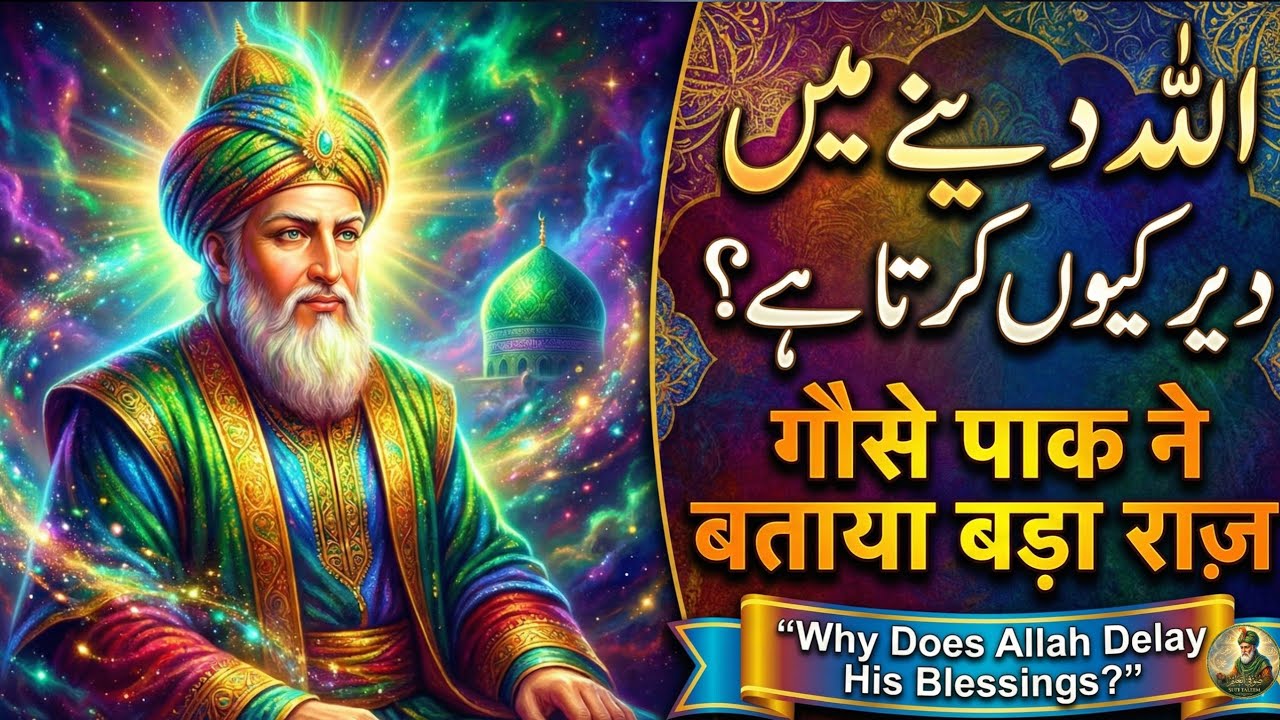 Allah Dene Mein Der Kyun Karta Hai? | Ghaus e Azam Emotional Bayan | Sufi Taleem