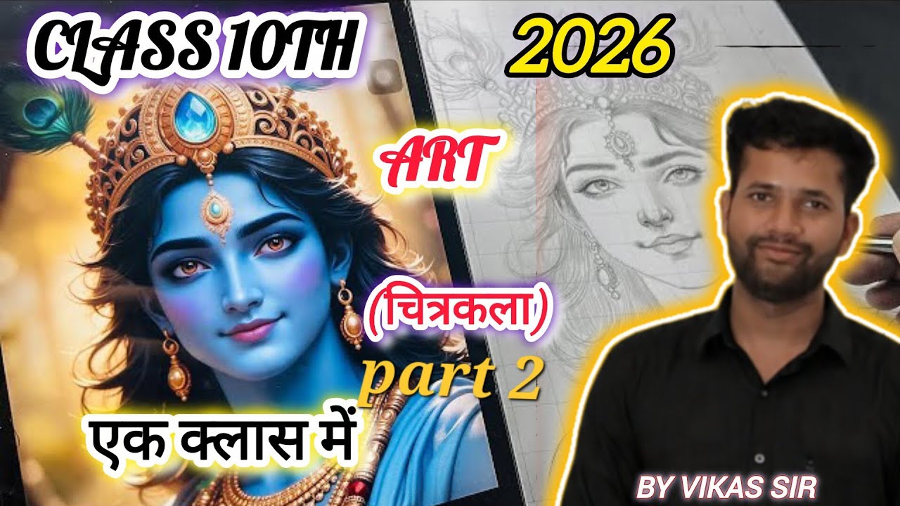 Class 10th chitrakala ka most important questions | UP board exam top 100 questions by vikas