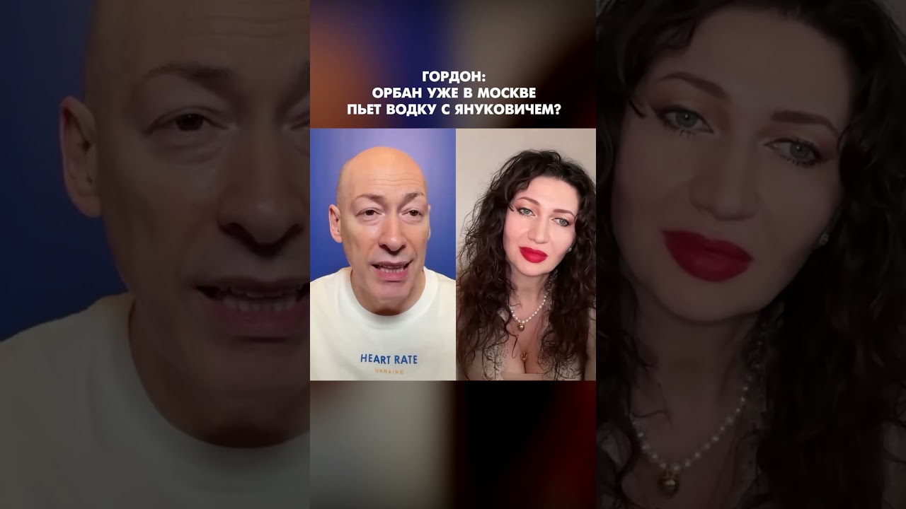 Гордон: Орбан уже в Москве пьет водку с Януковичем? #shorts