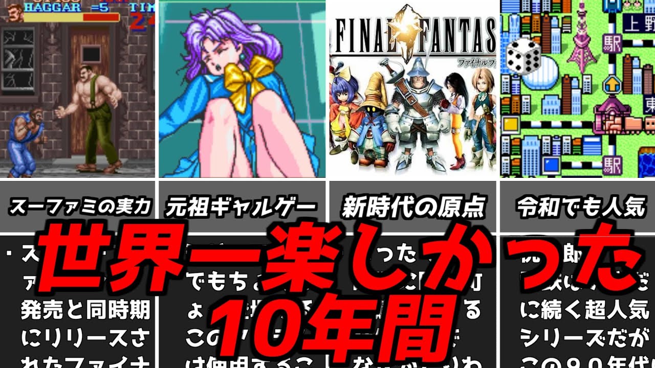 30代40代に絶対見てほしい!!名作が次々と生まれた奇跡の10年間後編【ファミコンゲームボーイスーファミプレステ64セガサターン】