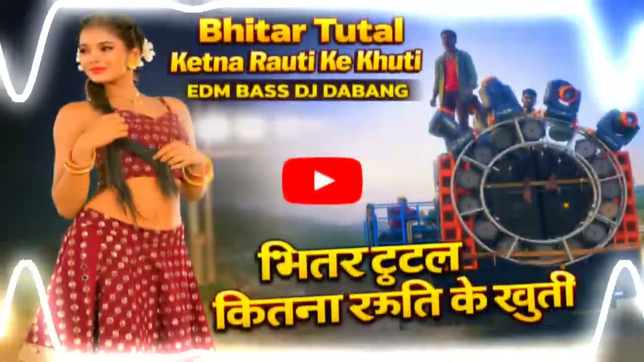 #edm Bhitar Tutal Ketna Rauti Ke Khuti – DJ Dabang EDM Bass Remix | Viral Bhojpuri Dance Track