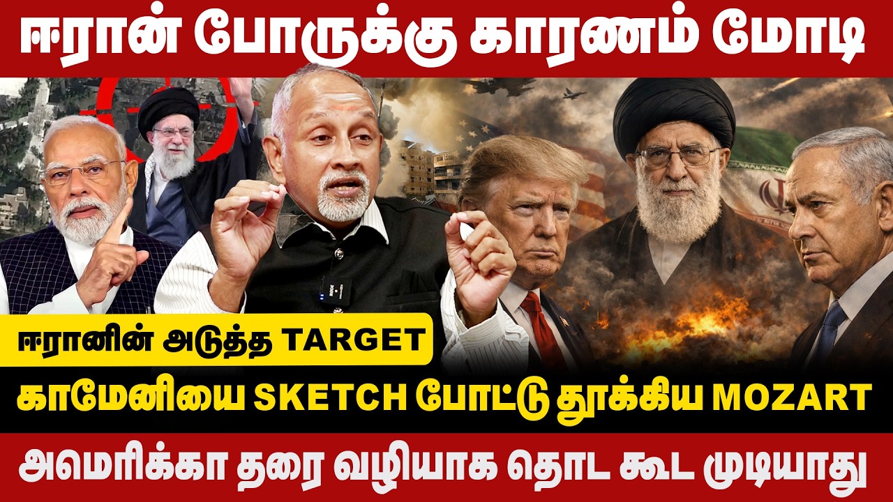 ஈரானின் அடுத்த TARGET | காமேனியை SKETCH போட்டு தூக்கிய MOZART | Iran,Isrel America war | deva priya
