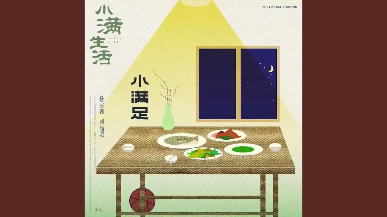 小滿足