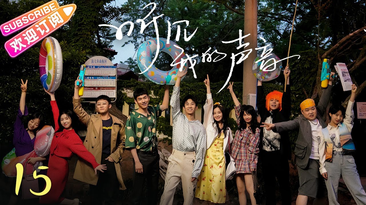 [Multi-sub]《听见我的声音》第15集｜张楚寒 张开泰 陈叶生 贺灵榣 Hello My Noisy MP3 EP15【捷成华视偶像剧场】