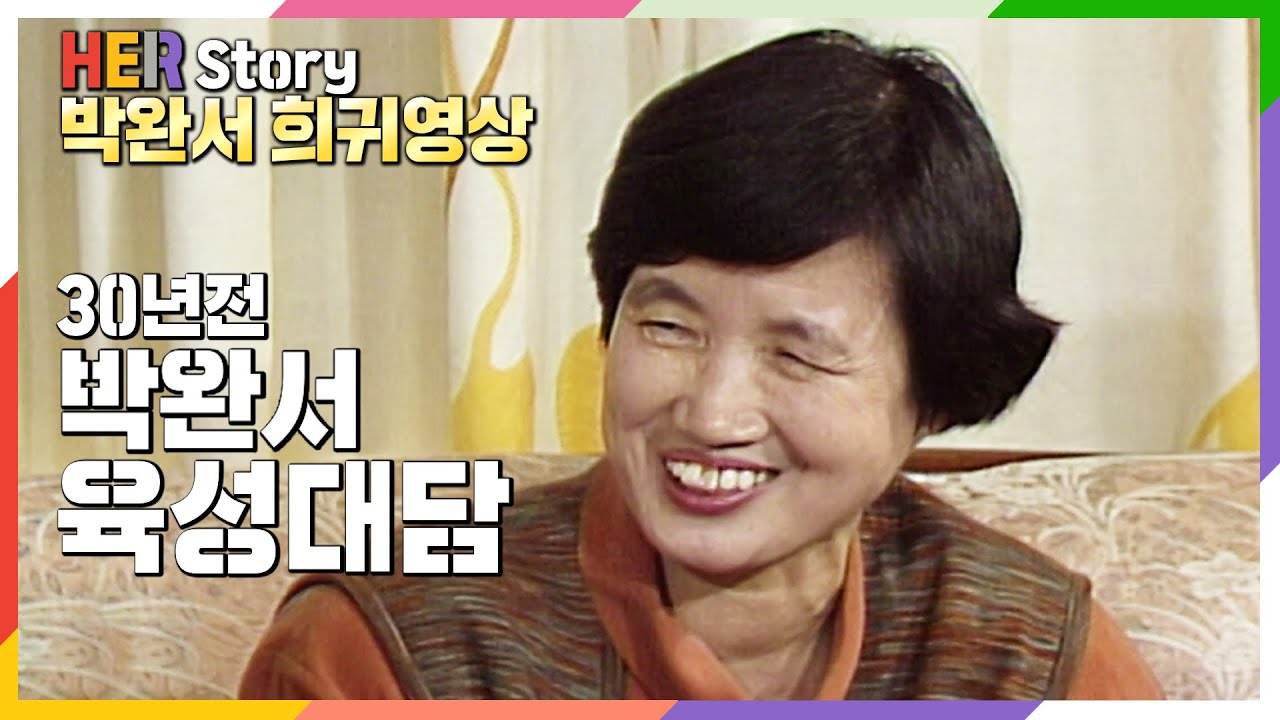 [박완서 10주기 희귀영상] 92년 박완서작가 김동건 아나운서와의 대담. 성장과정 전쟁 체험등의 생생한 증언 (KBS 19921101 방송)