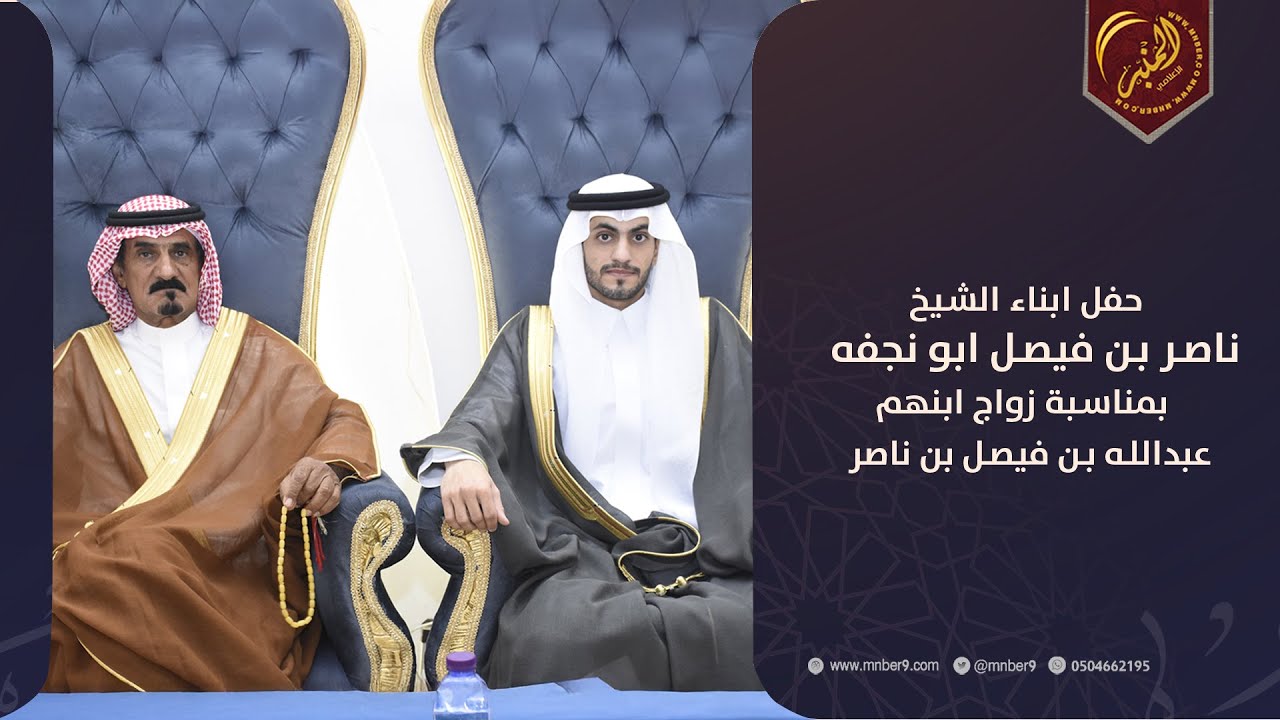 حفل / ابناء الشيخ ناصر بن فيصل ابو نجفه بمناسبة زواج ابنهم /عبدالله بن فيصل بن ناصر
