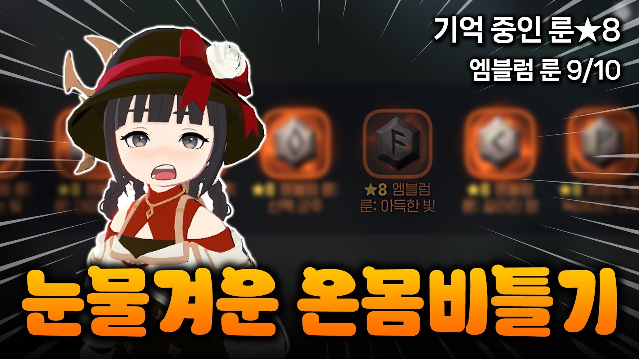 매우... 아득한 빛... 그녀는 과연... [마비노기 모바일]