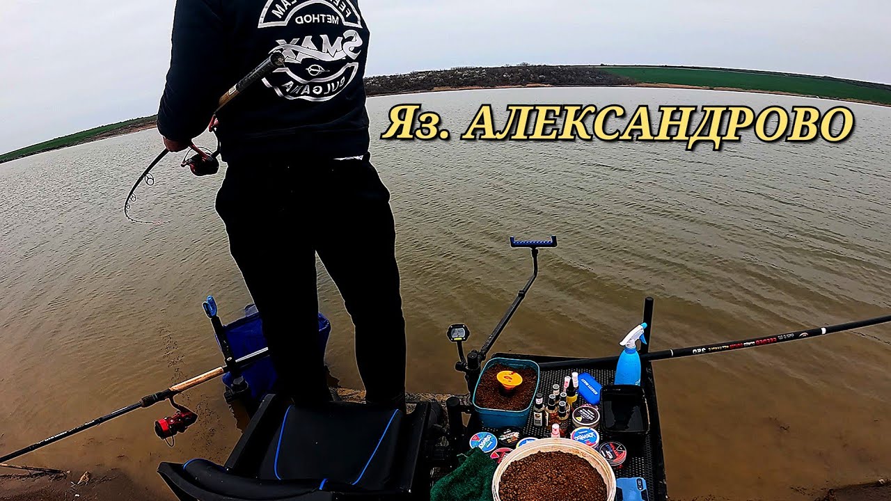 ПЪРВО СЪСТЕЗАНИЕ по МЕТОД ФИДЕР ЗА 2025! ЯЗОВИР АЛЕКСАНДРОВО