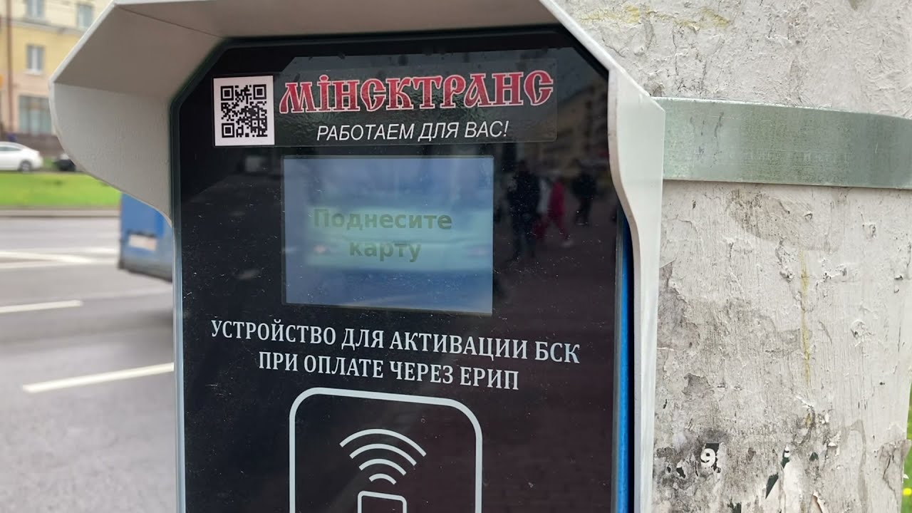Пополнение проездного через ЕРИП. Удобно? Разберёмся наглядно