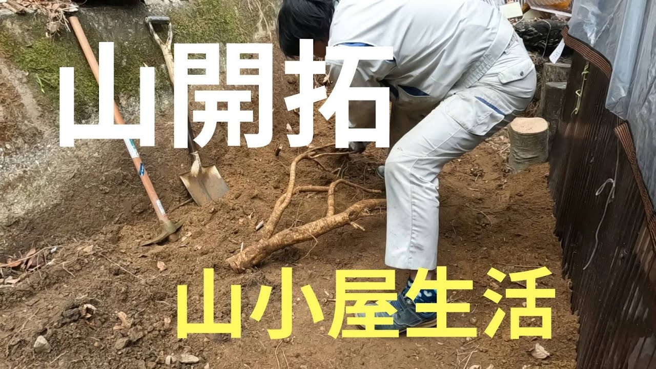 【山小屋030】雪が降る中、山を開拓　薪ストーブでお餅を焼く